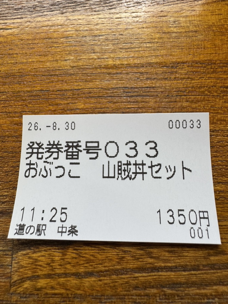 道の駅 中条の写真