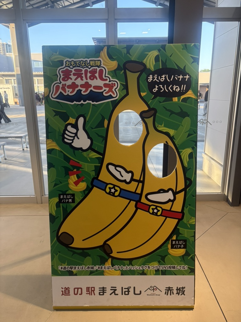 道の駅 まえばし赤城の写真