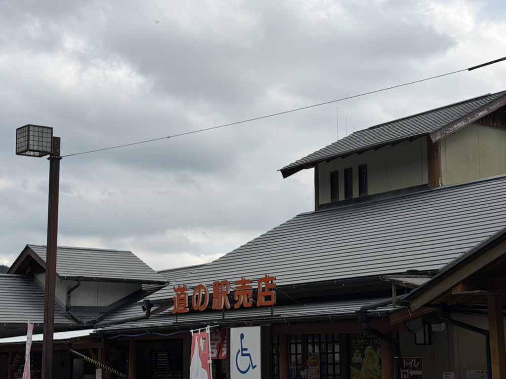 道の駅 川根温泉の写真
