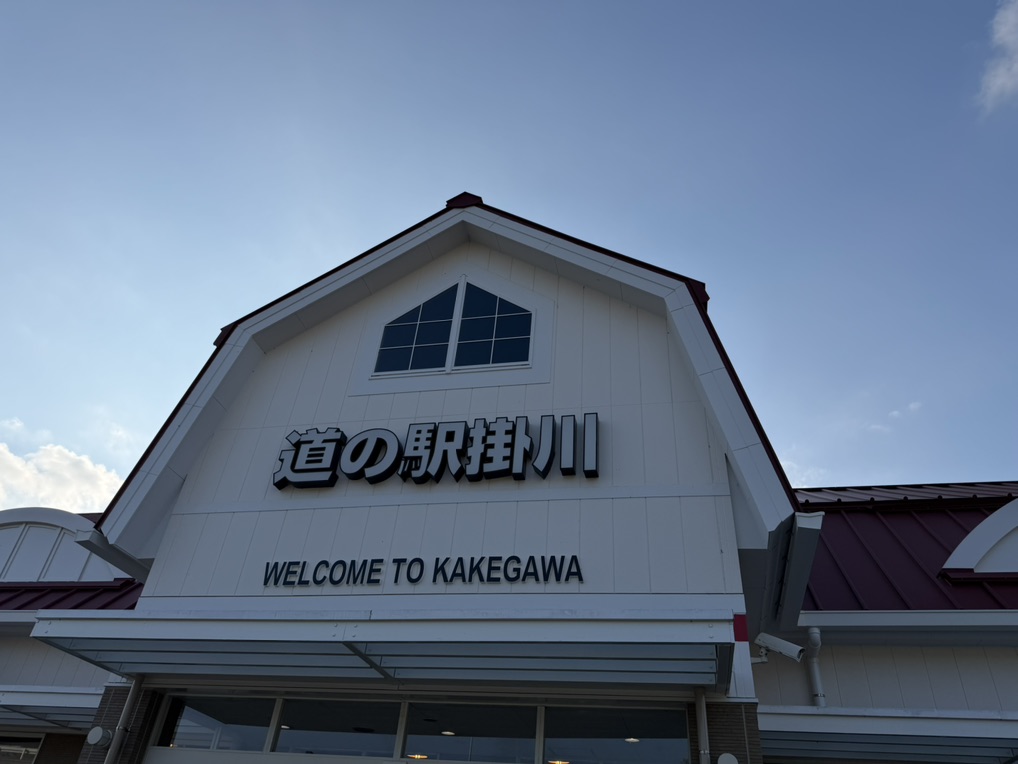 道の駅 掛川の写真
