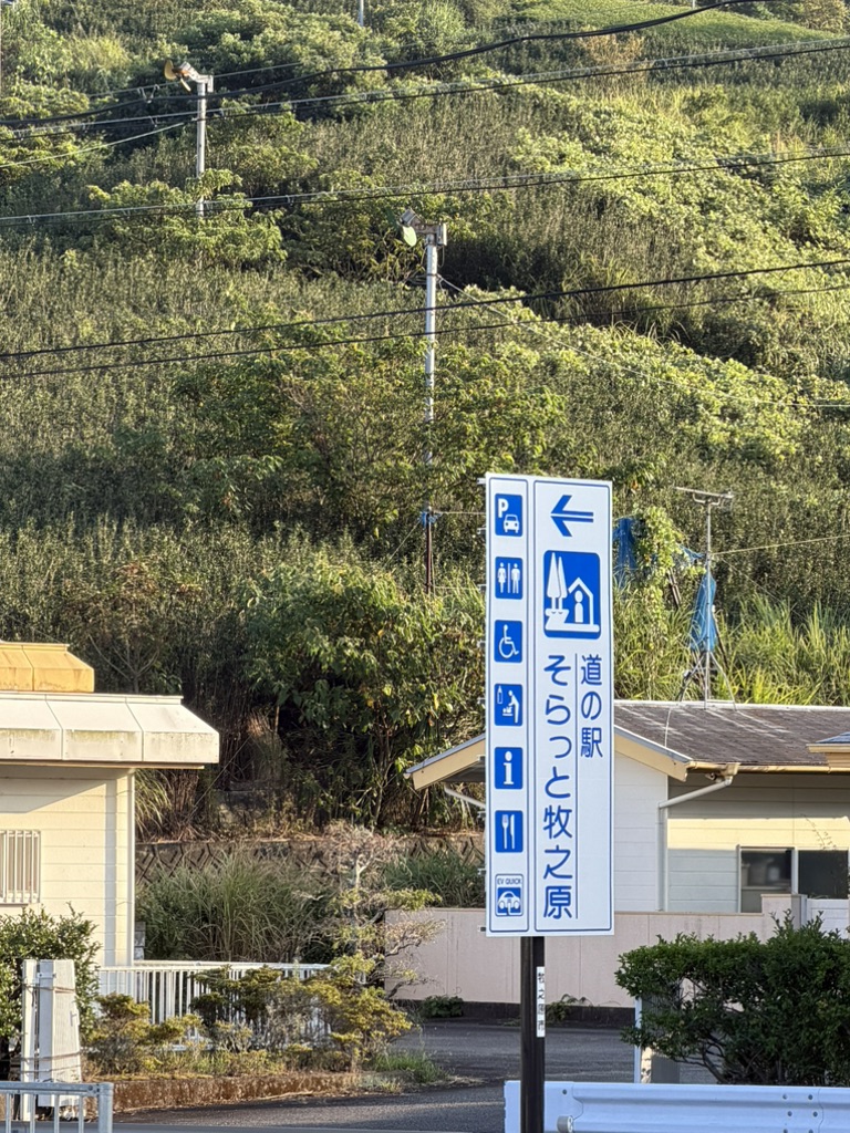 道の駅 そらっと牧之原の写真
