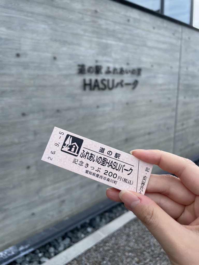 道の駅 ふれあいの里HASUパークの写真