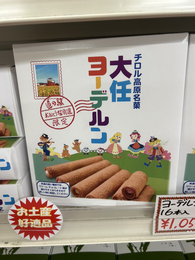 道の駅 おおとう桜街道の写真
