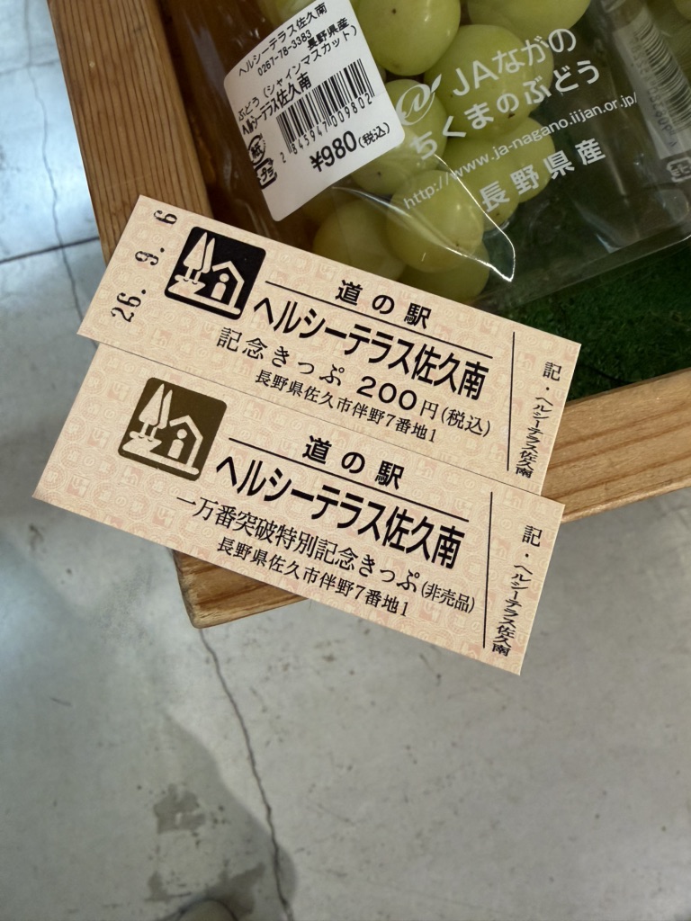 道の駅 ヘルシーテラス佐久南の写真