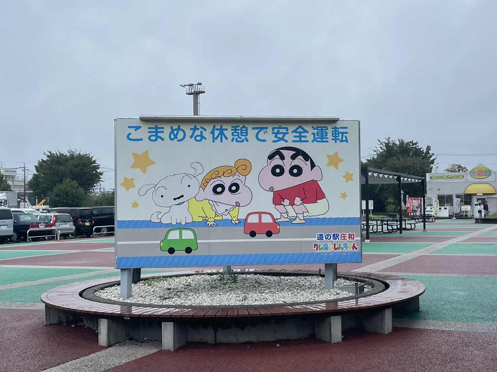 道の駅 庄和の写真