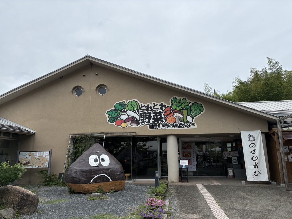 道の駅 能勢（くりの郷）の写真