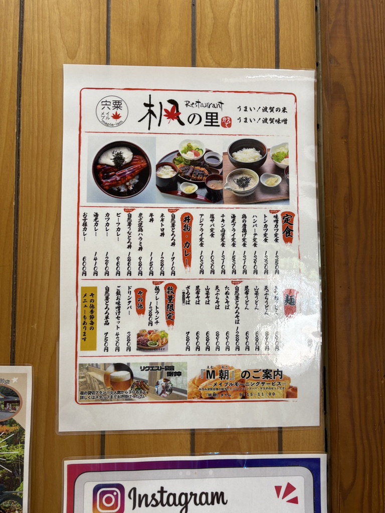 道の駅 みなみ波賀の写真