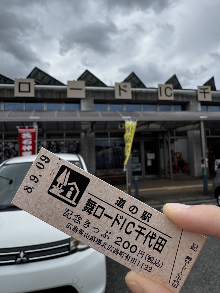 道の駅 舞ロードIC千代田の写真