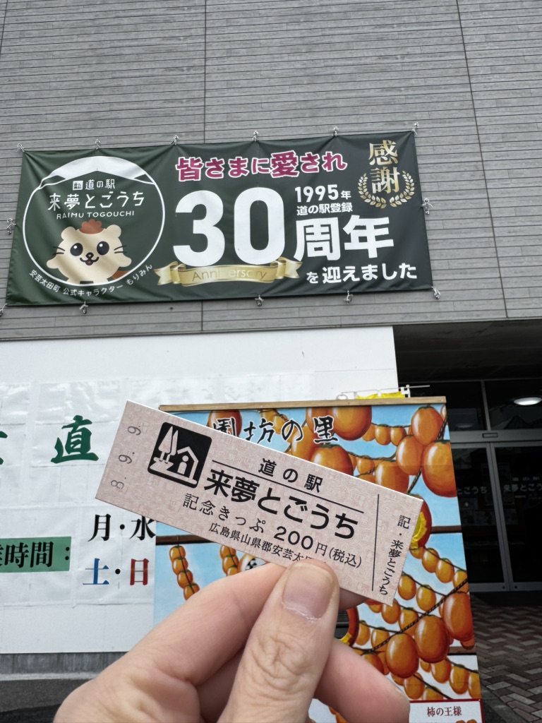 道の駅 来夢とごうちの写真