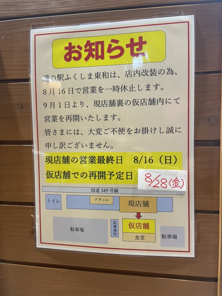 道の駅 ふくしま東和の写真
