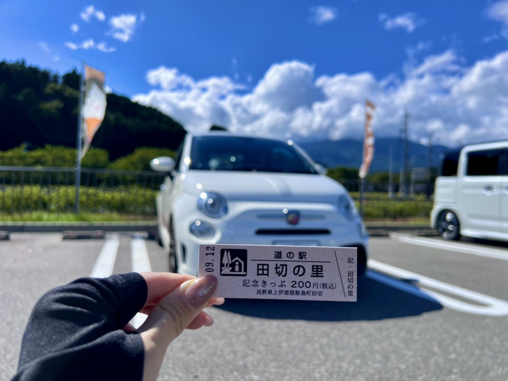 道の駅 田切の里の写真