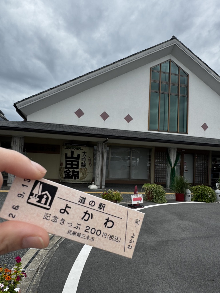 道の駅 よかわの写真