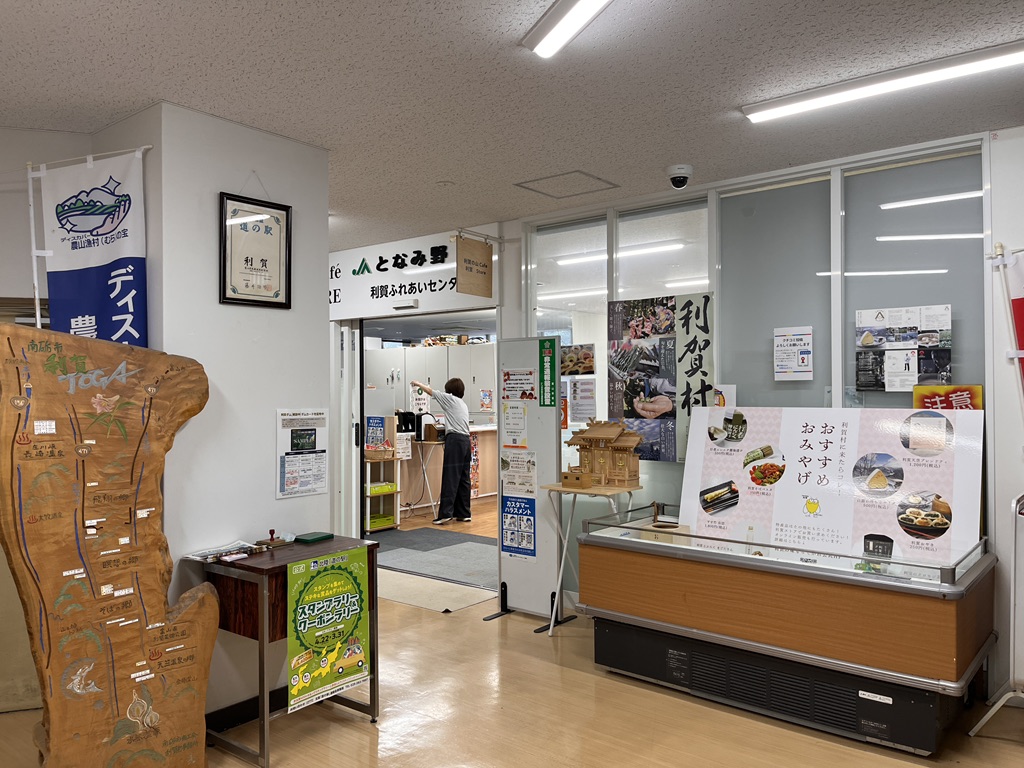 道の駅 利賀の写真
