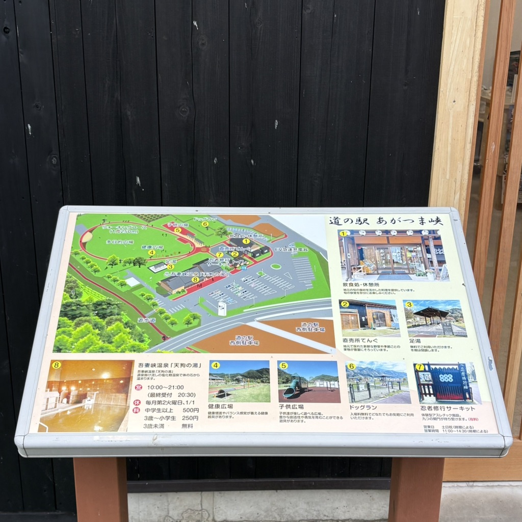 道の駅 あがつま峡の写真