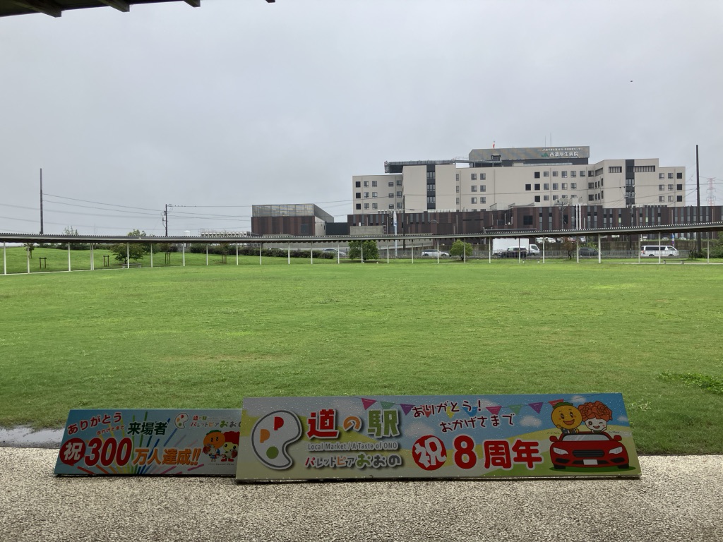 道の駅 パレットピアおおのの写真