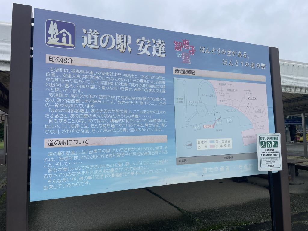 道の駅 道の駅「安達」智恵子の里　下り線の写真