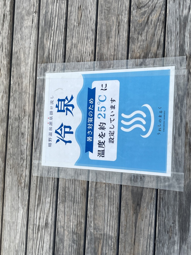 道の駅 うれしの まるくの写真