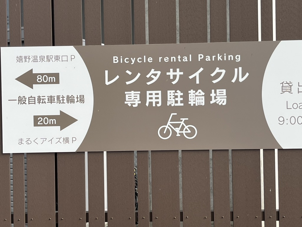 道の駅 うれしの まるくの写真