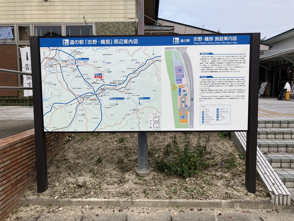 道の駅 志野・織部の写真
