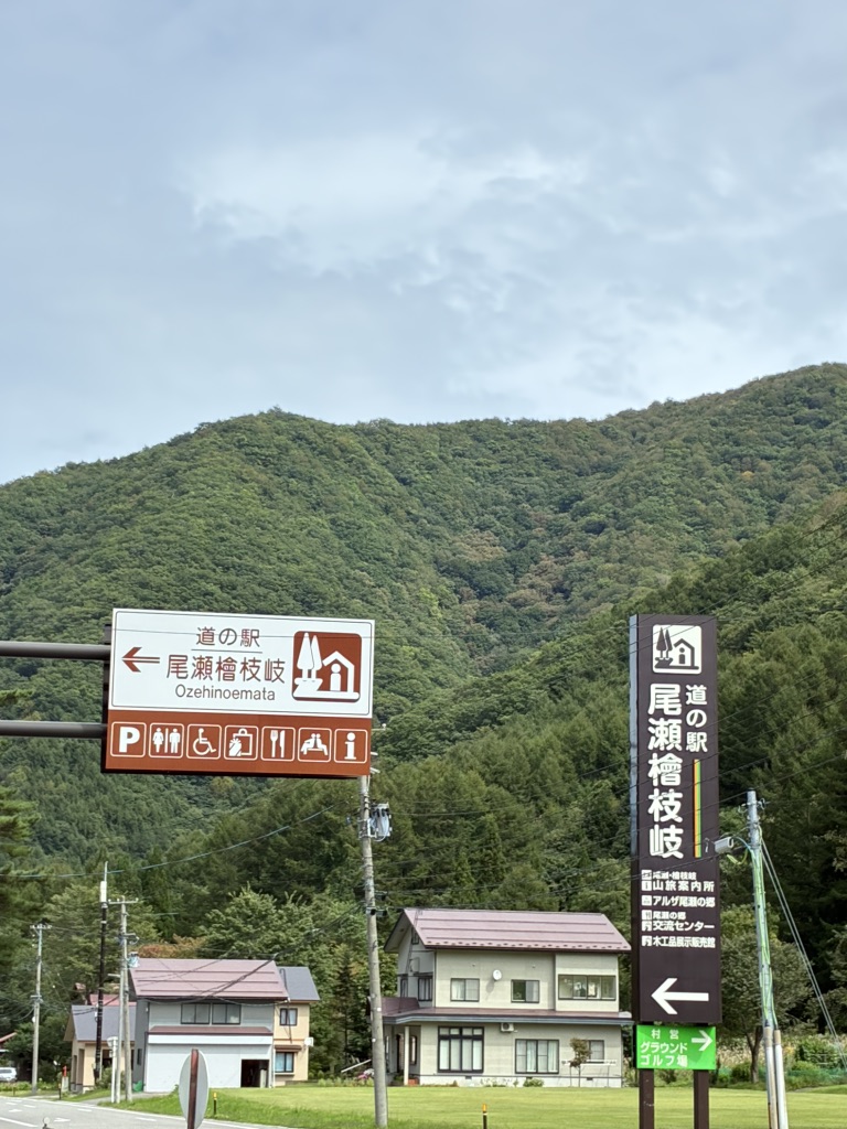 道の駅 尾瀬檜枝岐の写真