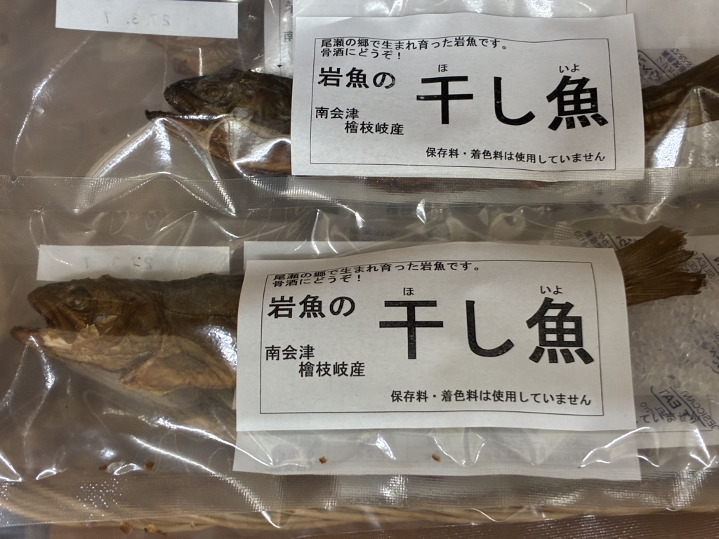 道の駅 尾瀬檜枝岐の写真