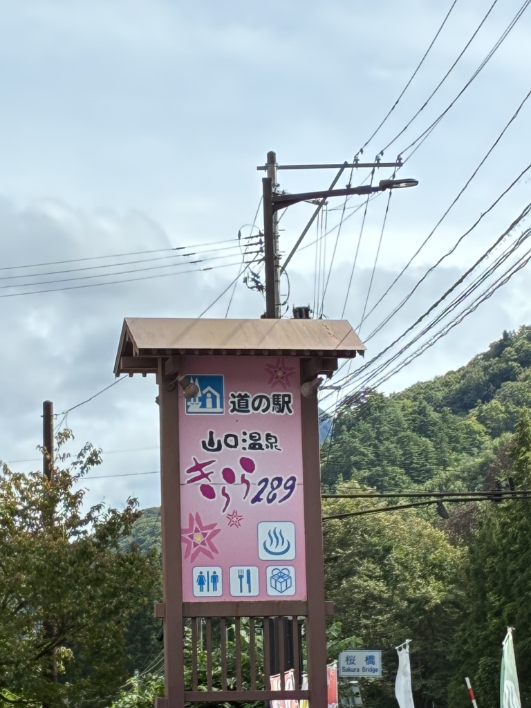 道の駅 きらら289の写真
