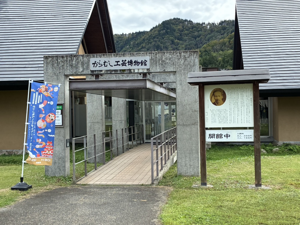 道の駅 からむし織の里しょうわの写真
