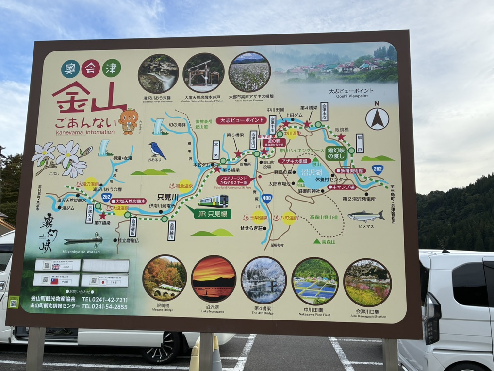 道の駅 奥会津かねやまの写真
