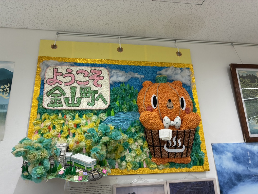 道の駅 奥会津かねやまの写真