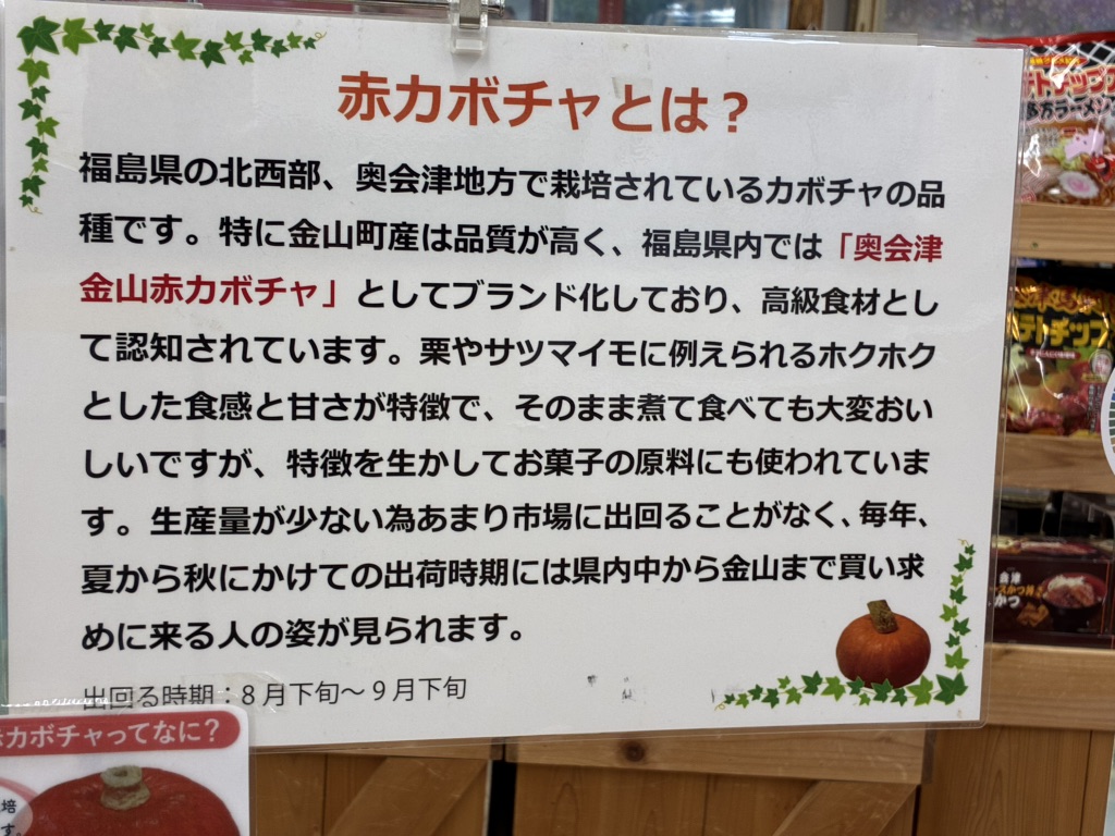 道の駅 奥会津かねやまの写真