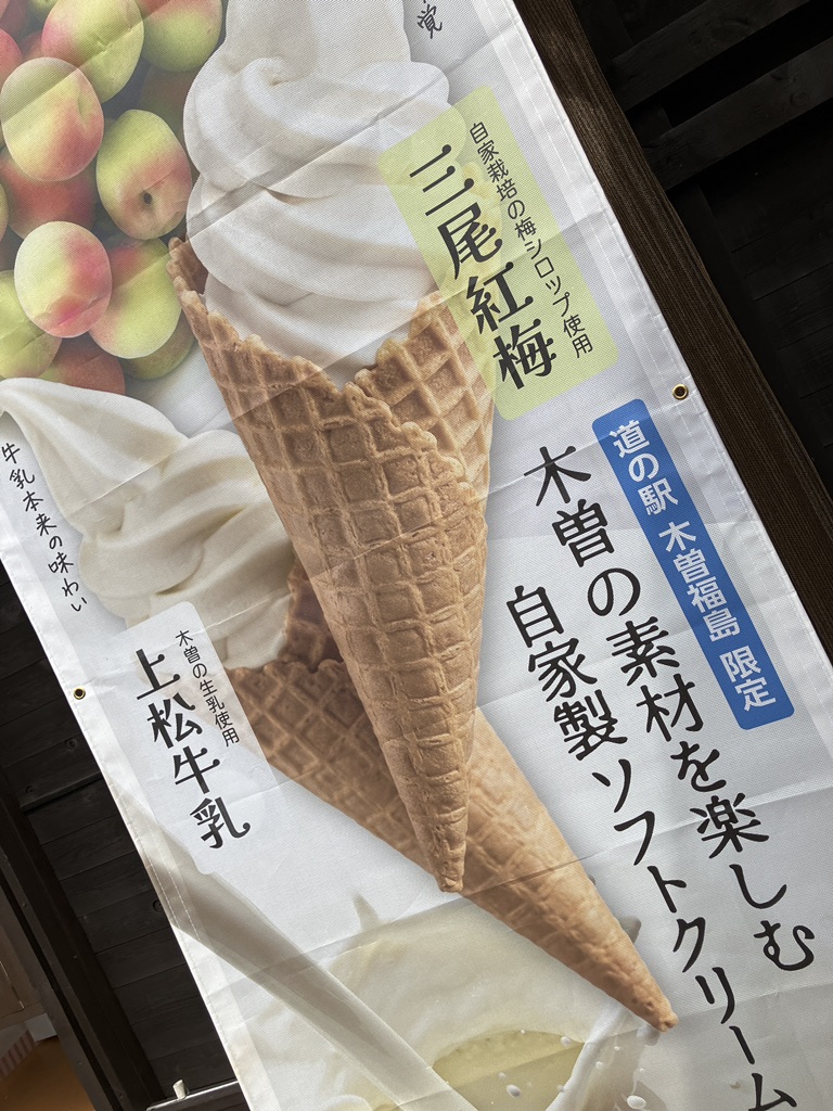 道の駅 木曽福島の写真