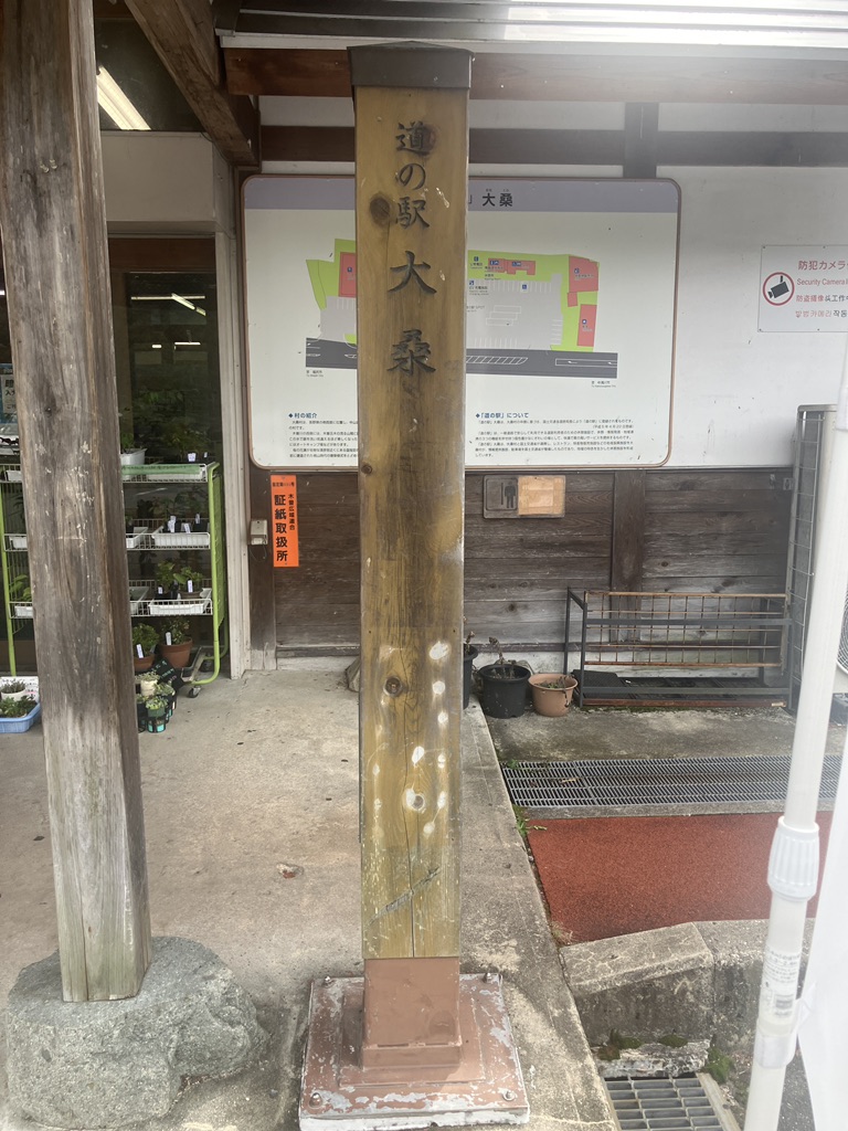道の駅 大桑の写真