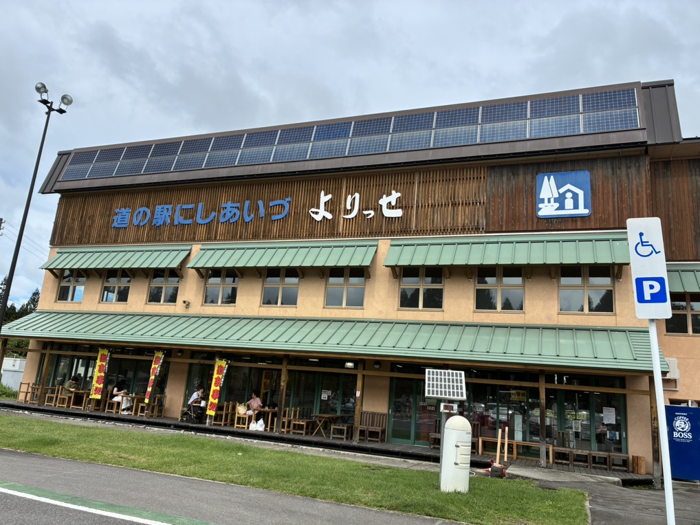 道の駅 にしあいづの写真