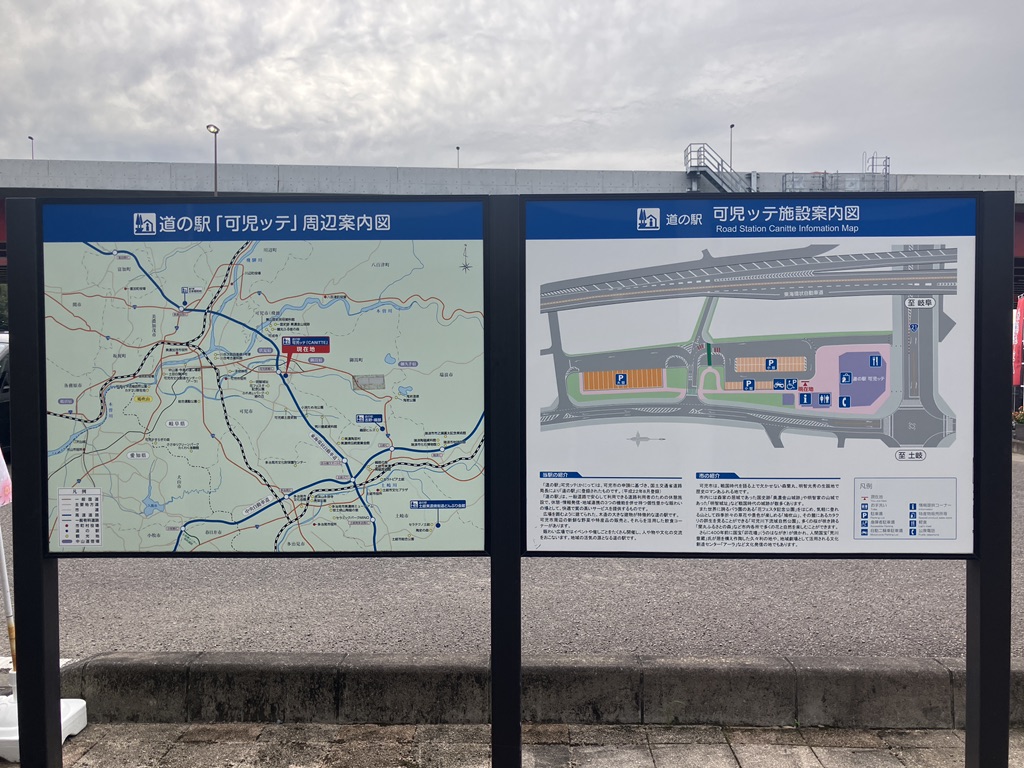 道の駅 可児ッテ「CANITTE」の写真