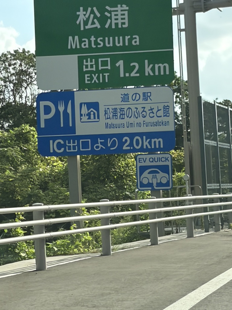 道の駅 松浦海のふるさと館の写真
