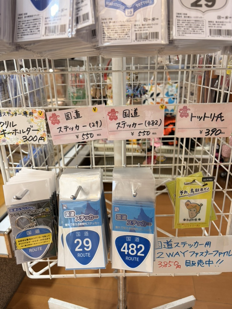 道の駅 若桜の写真