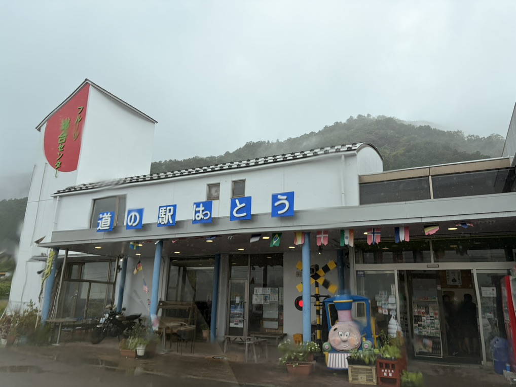道の駅 はっとうの写真