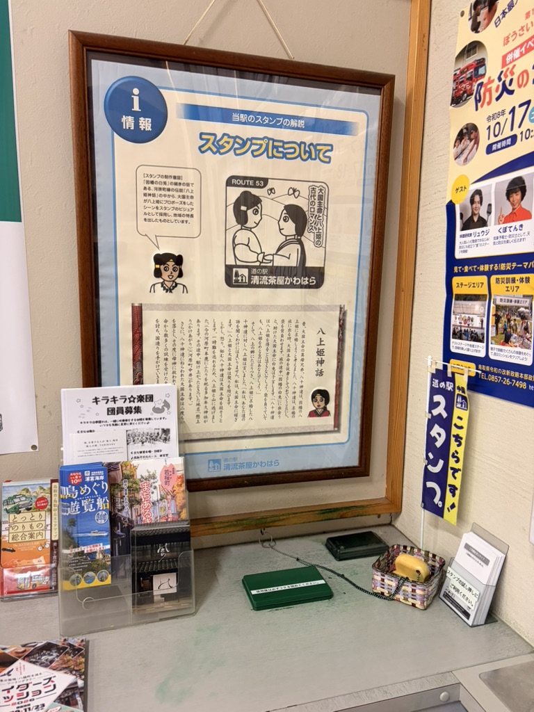 道の駅 清流茶屋　かわはらの写真