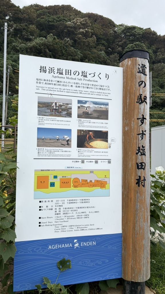 道の駅 すず塩田村の写真
