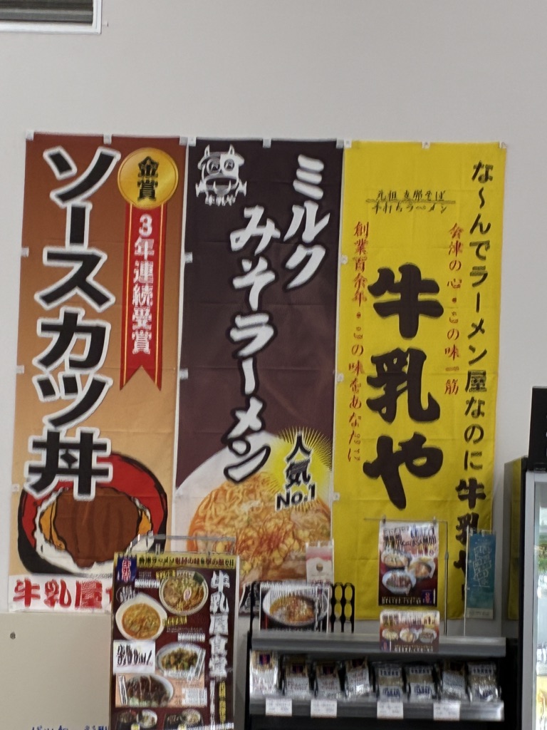 道の駅 季の里天栄の写真