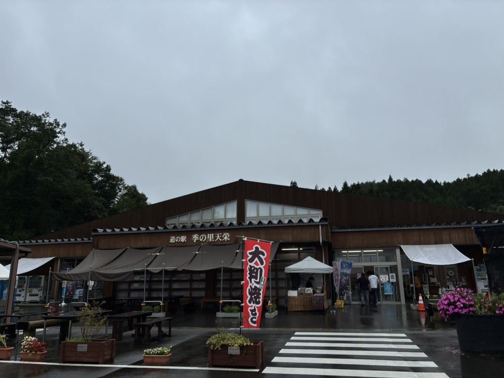 道の駅 季の里天栄の写真