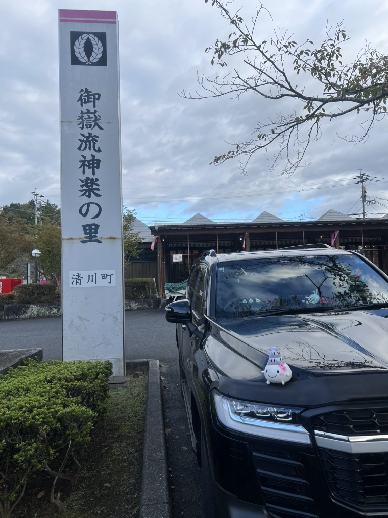 道の駅 きよかわの写真