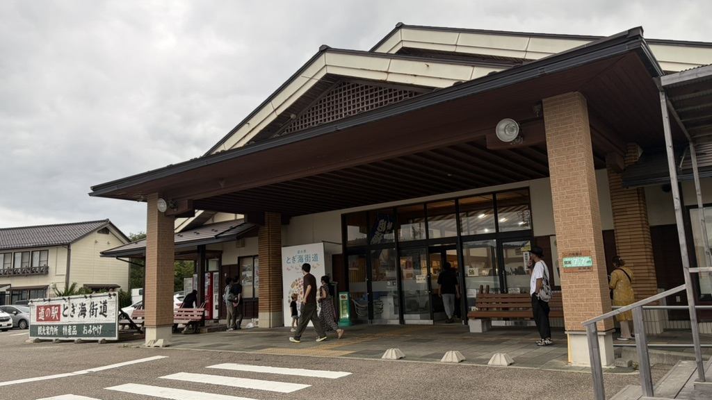 道の駅 とぎ海街道の写真