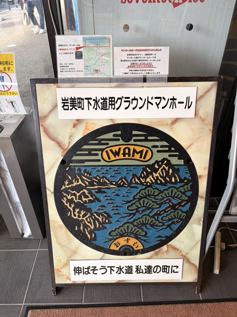 道の駅 きなんせ岩美の写真