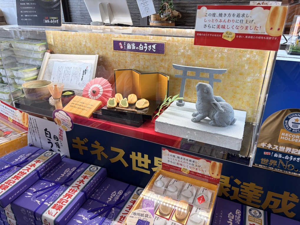 道の駅 神話の里　白うさぎの写真
