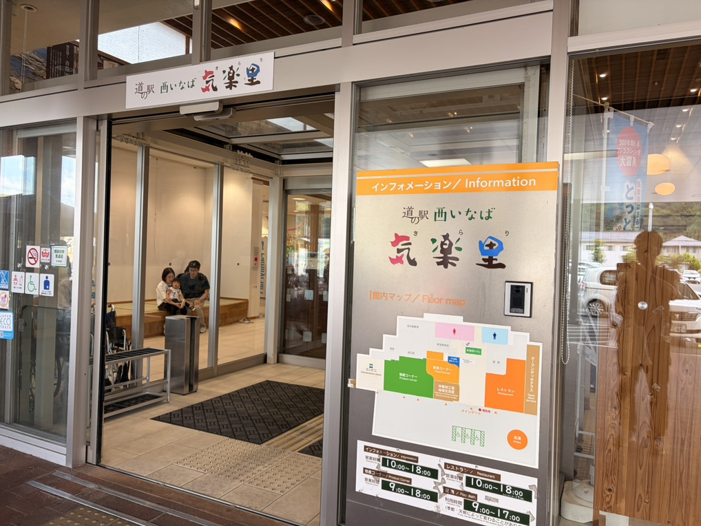 道の駅 西いなば気楽里の写真