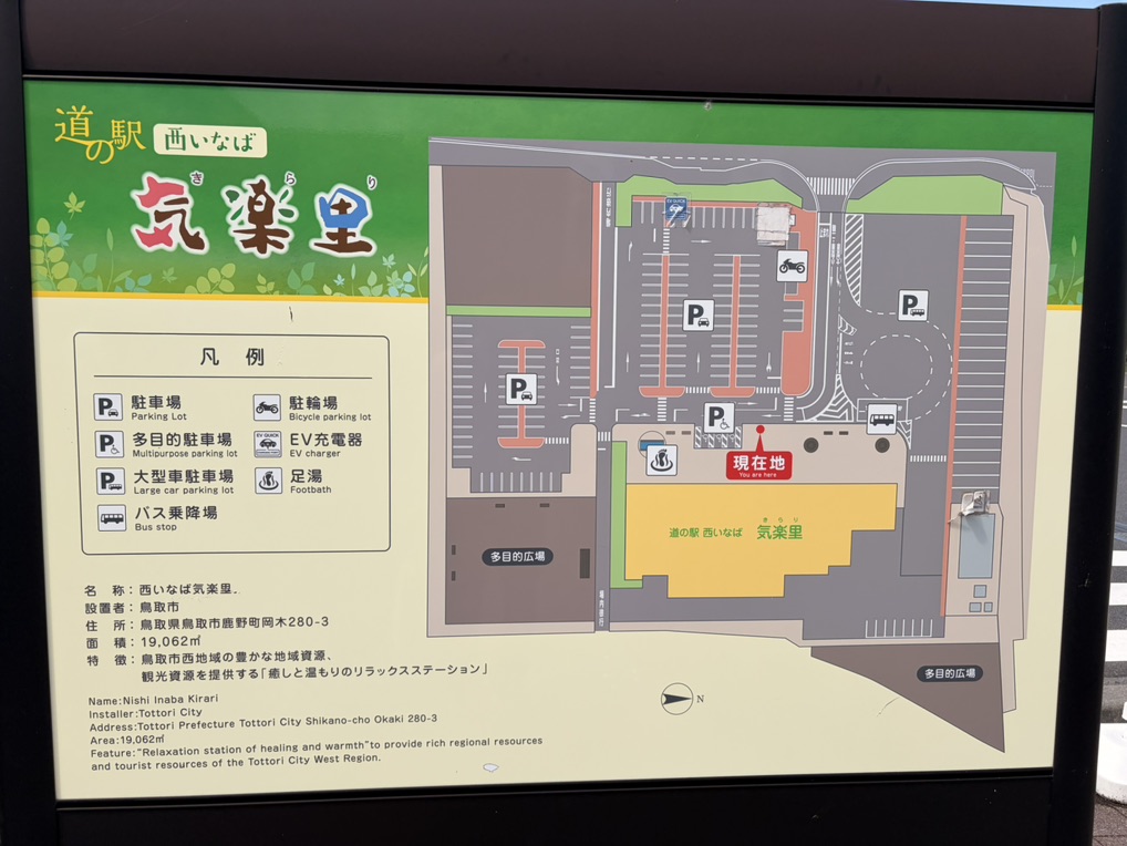 道の駅 西いなば気楽里の写真