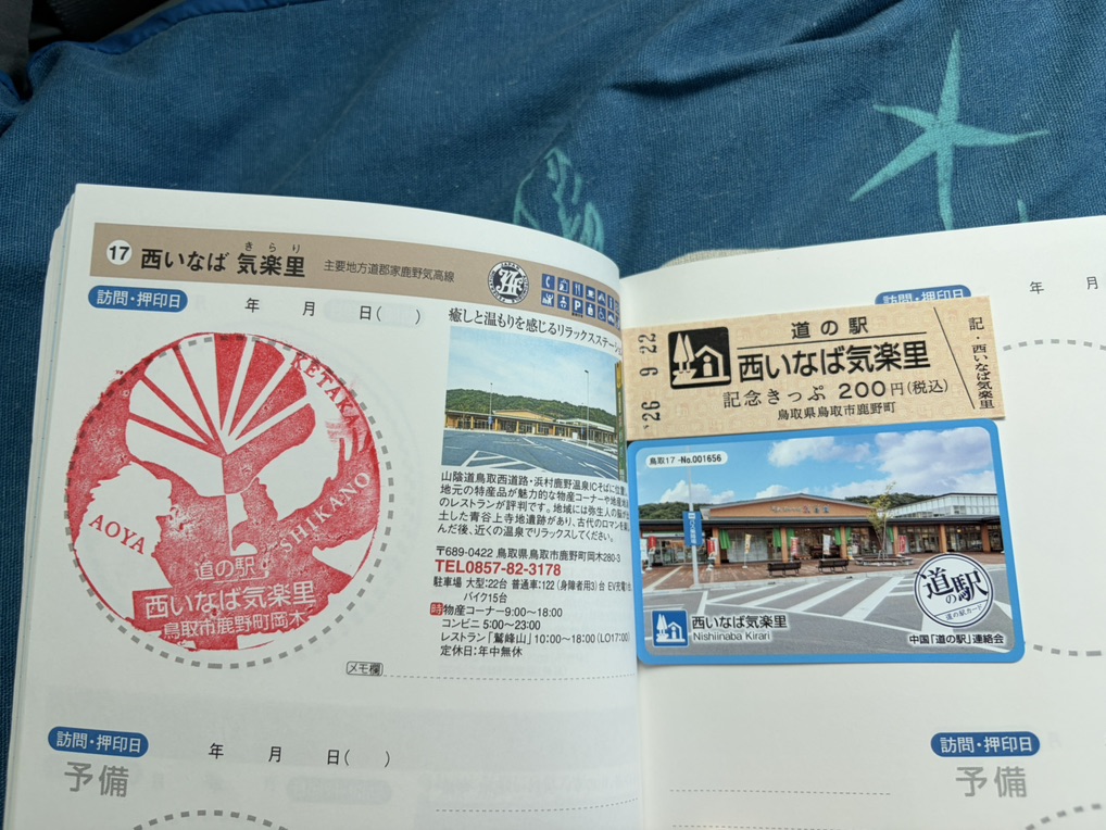 道の駅 西いなば気楽里の写真