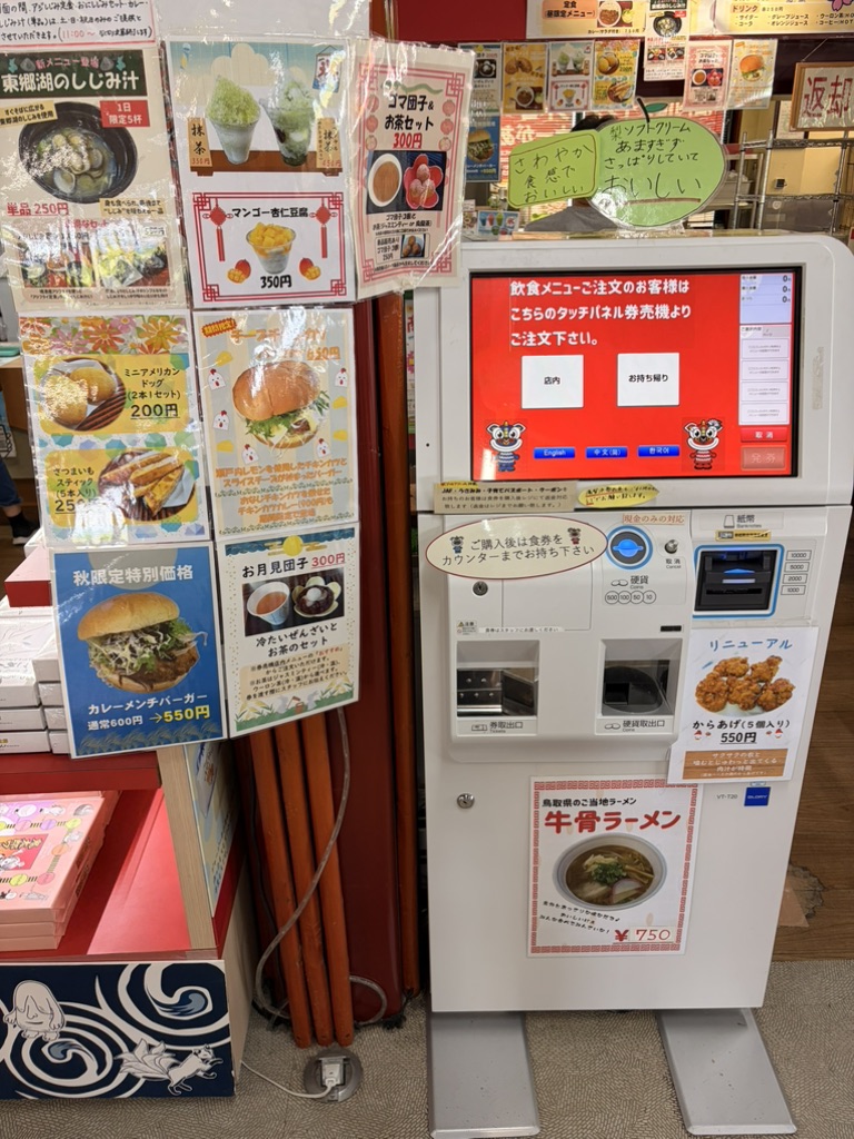 道の駅 燕趙園の写真