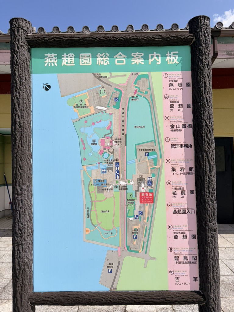 道の駅 燕趙園の写真